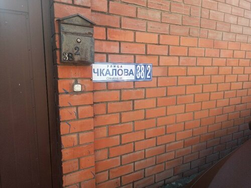 Guest house on Chkalova 64  фото 5