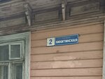 Институт Практической Психологии и Психотерапии (Nikitinskaya Street, 8А), further education