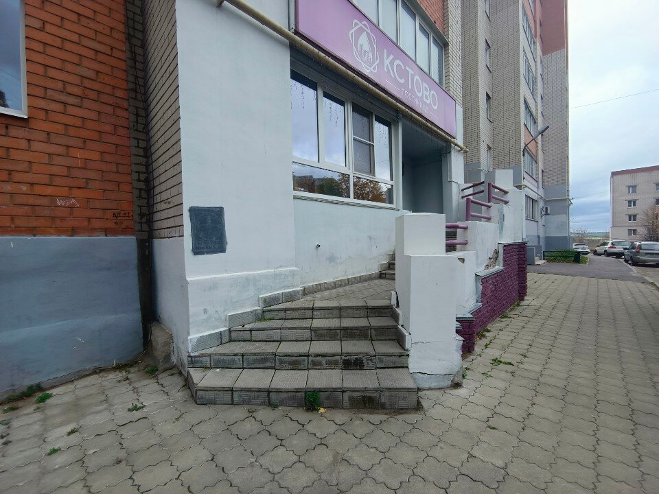 Фото Гостиница Кстово