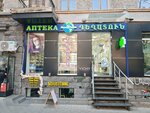Natali Pharm (Mashtots Avenue, 20), pharmacy