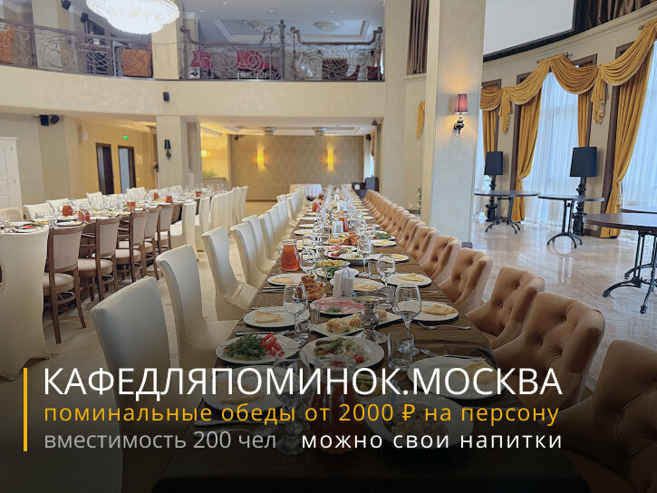 Кафе для поминок — Кафе для поминок