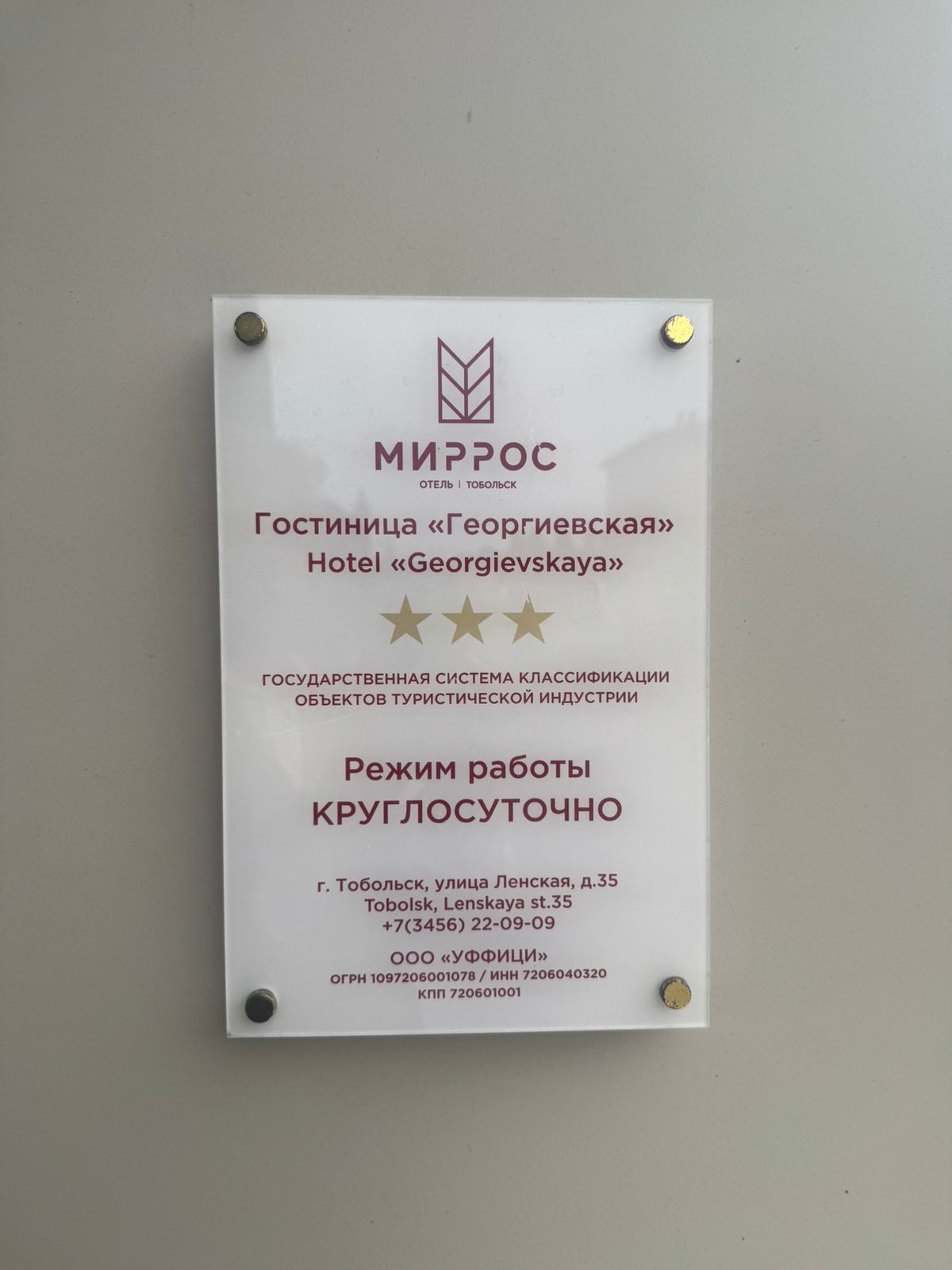 Фото МИРРОС Георгиевская