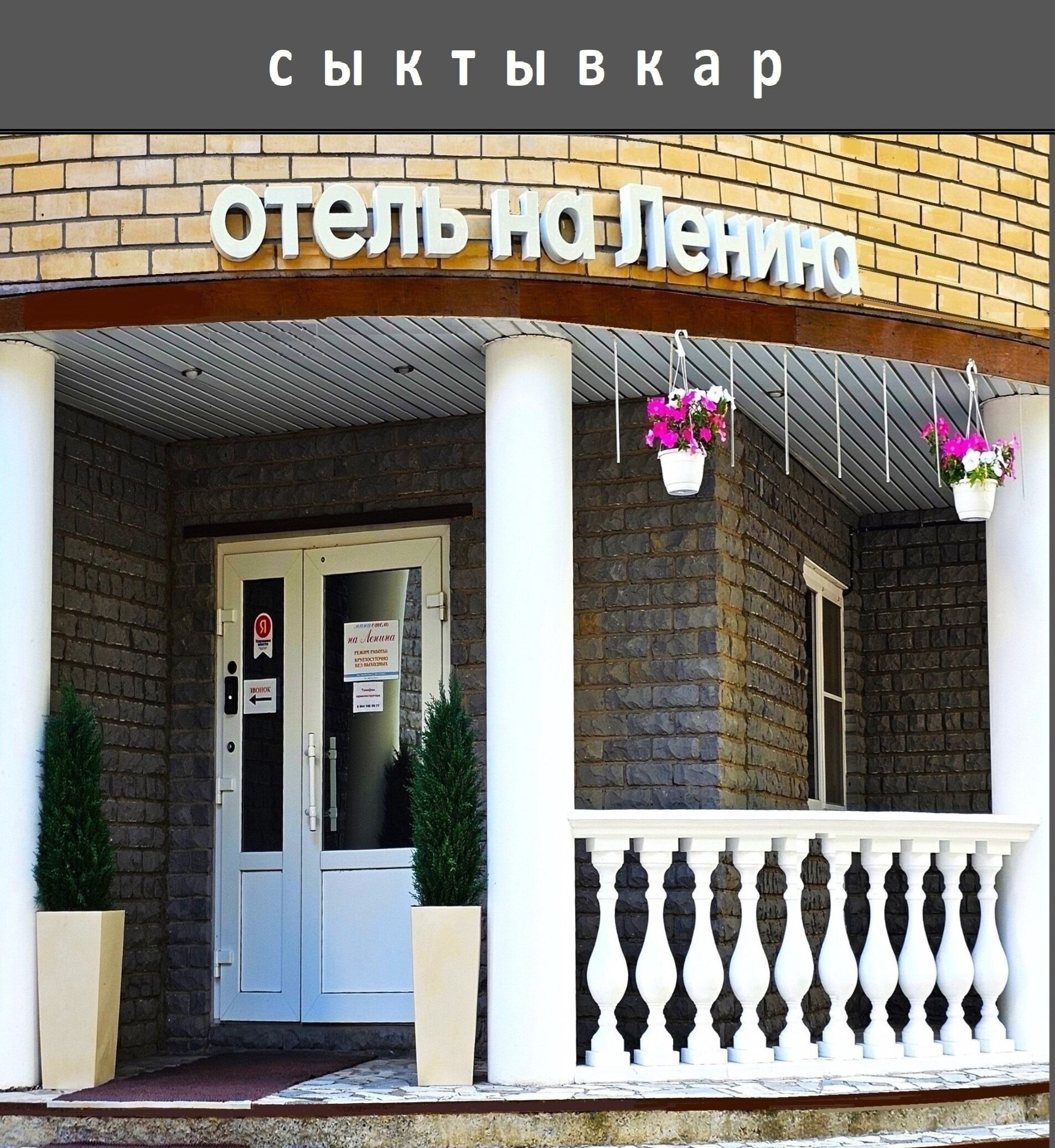 Фото Отель на Ленина