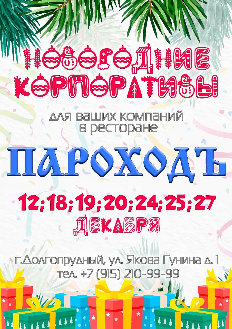 Фото ПароходЪ