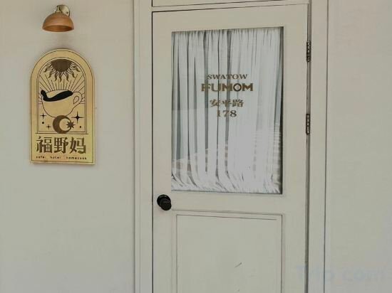 Hotel Mom Fuye, Shantou, photo