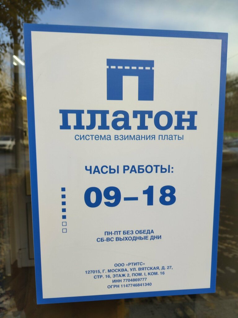 Ticket office Платон, Perm, photo