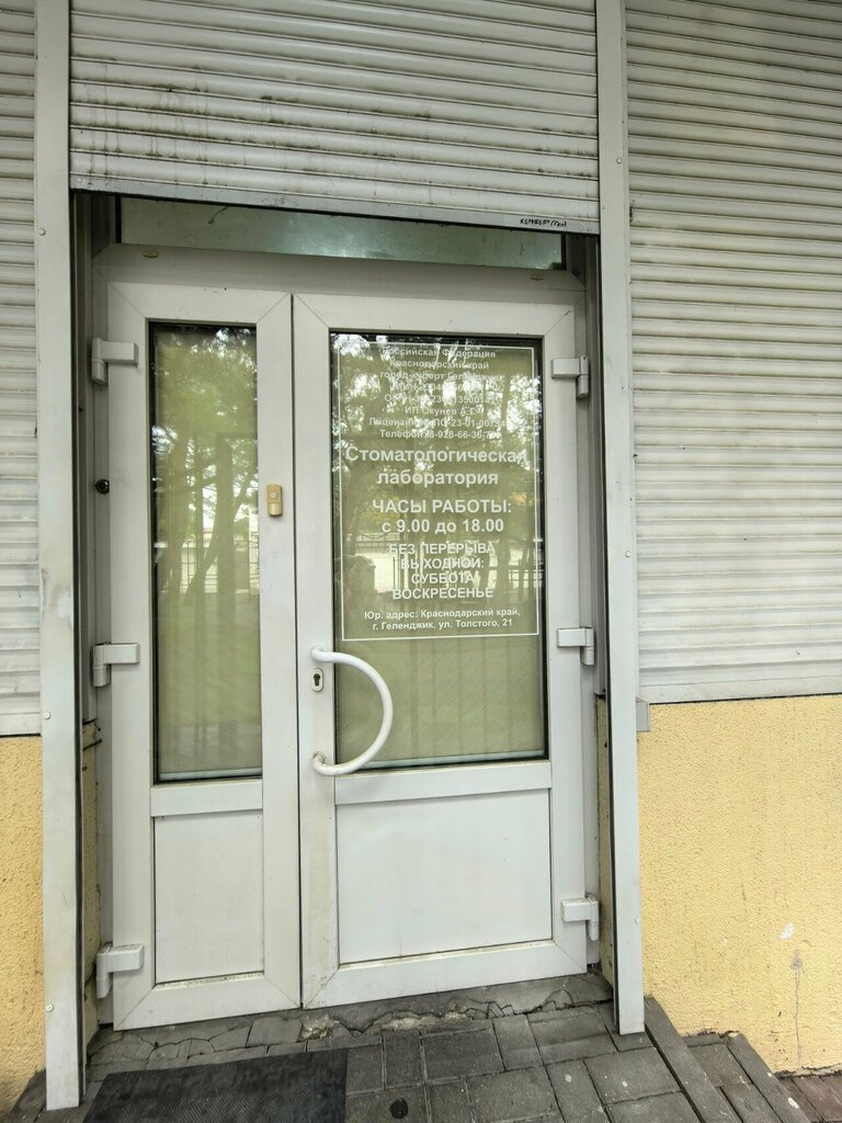Dental laboratory Стоматологическая лаборатория, Gelendgik, photo