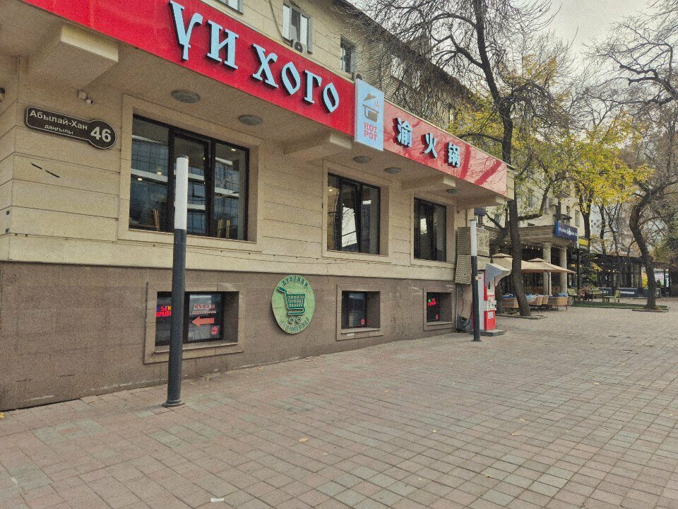 Cafe Ui Khogo, Almaty, photo