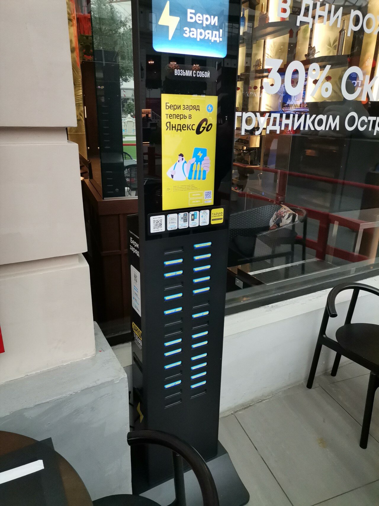 Бери заряд внедряет аренду без смартфона в Москве