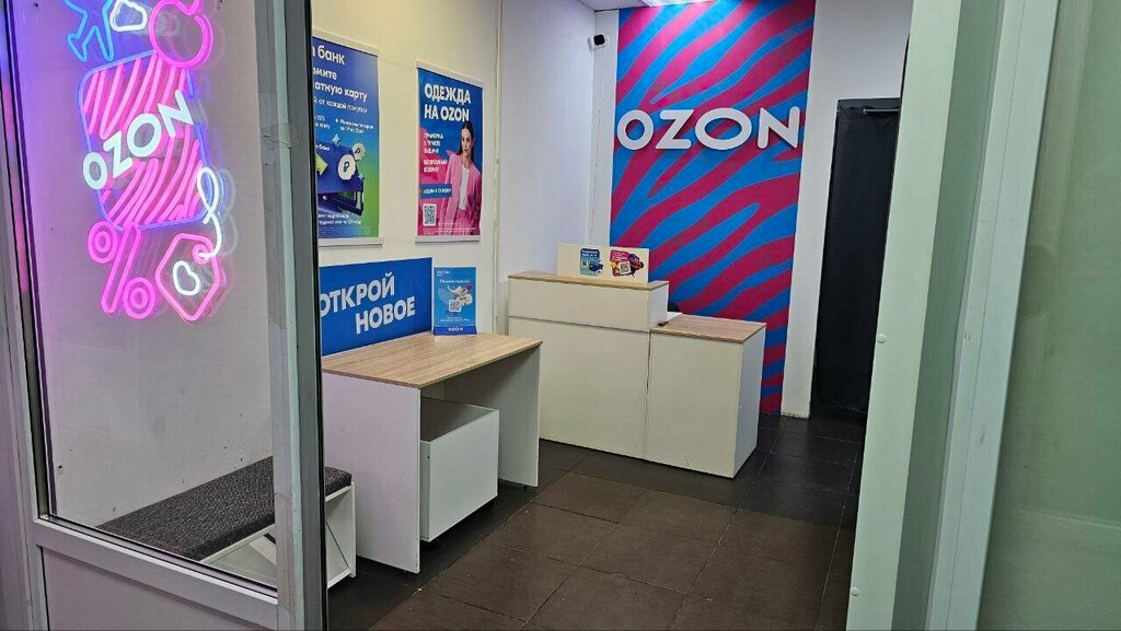 Point of delivery Ozon, Moscow and Moscow Oblast, photo