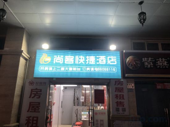 Фото Shangke Express Hotel