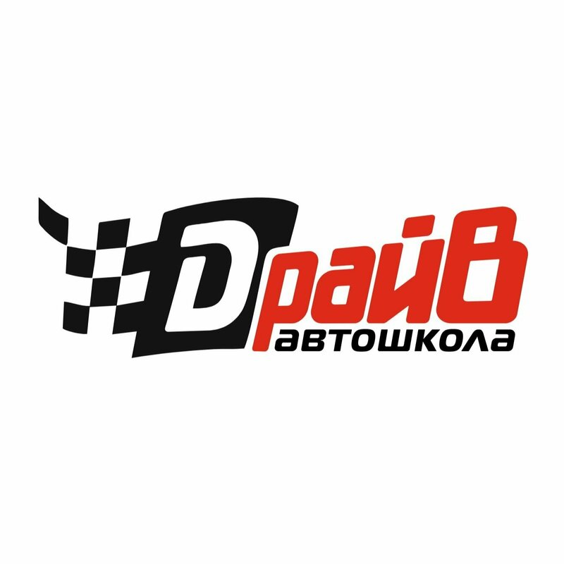 Логотип автошколы «Драйв»