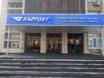 Kazpost (Muhtar Áýezov kóshesi, 13), post office