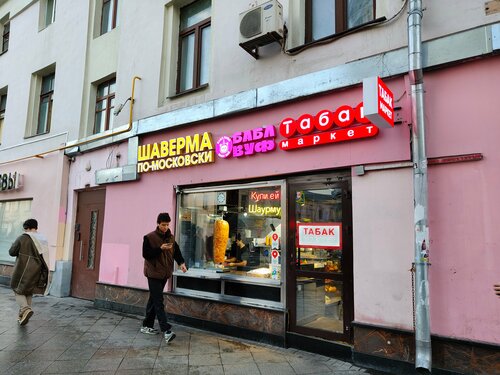 Шаверма по-Московски