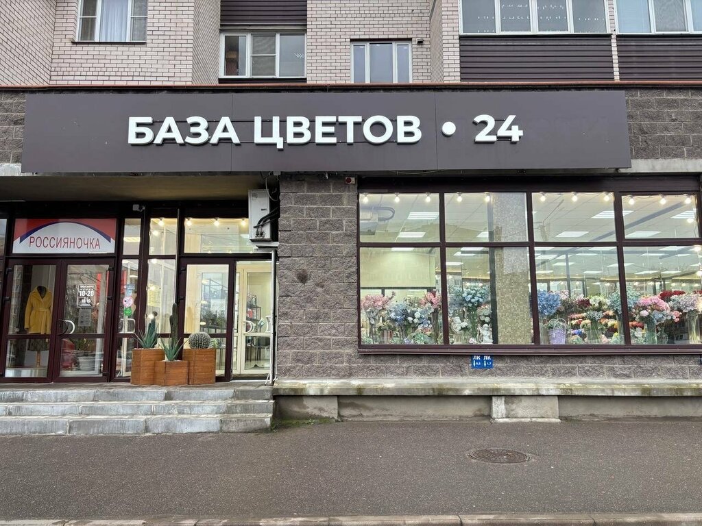 Flower shop База цветов 24, Pskov, photo
