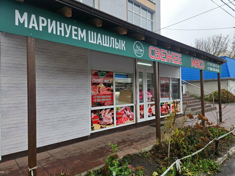 Butcher shop Halal мясо, Orel, photo