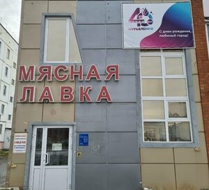 РЕСО-Гарантия, улица Ленина, 93А — Муравленко