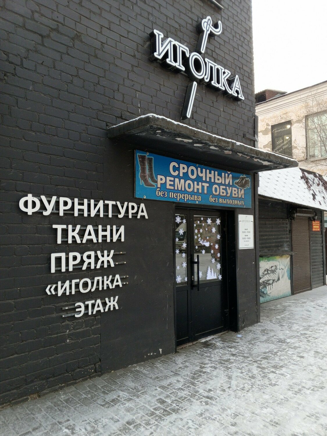 Ремонт обуви