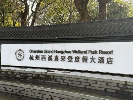 Фото Sheraton Grand Hangzhou Wetland Park Resort