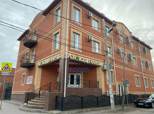 Авокадо