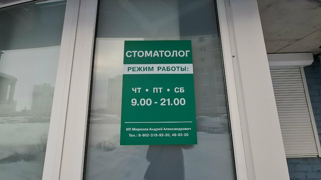 Стоматолог