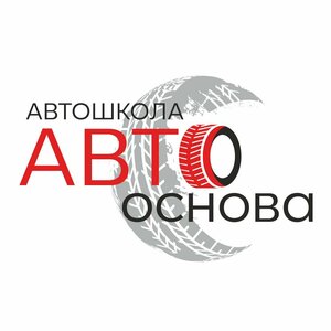 Логотип автошколы «АвтОснова»