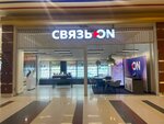 Связь. On (Nefteyuganskoye Highway, 1), mobile phone store