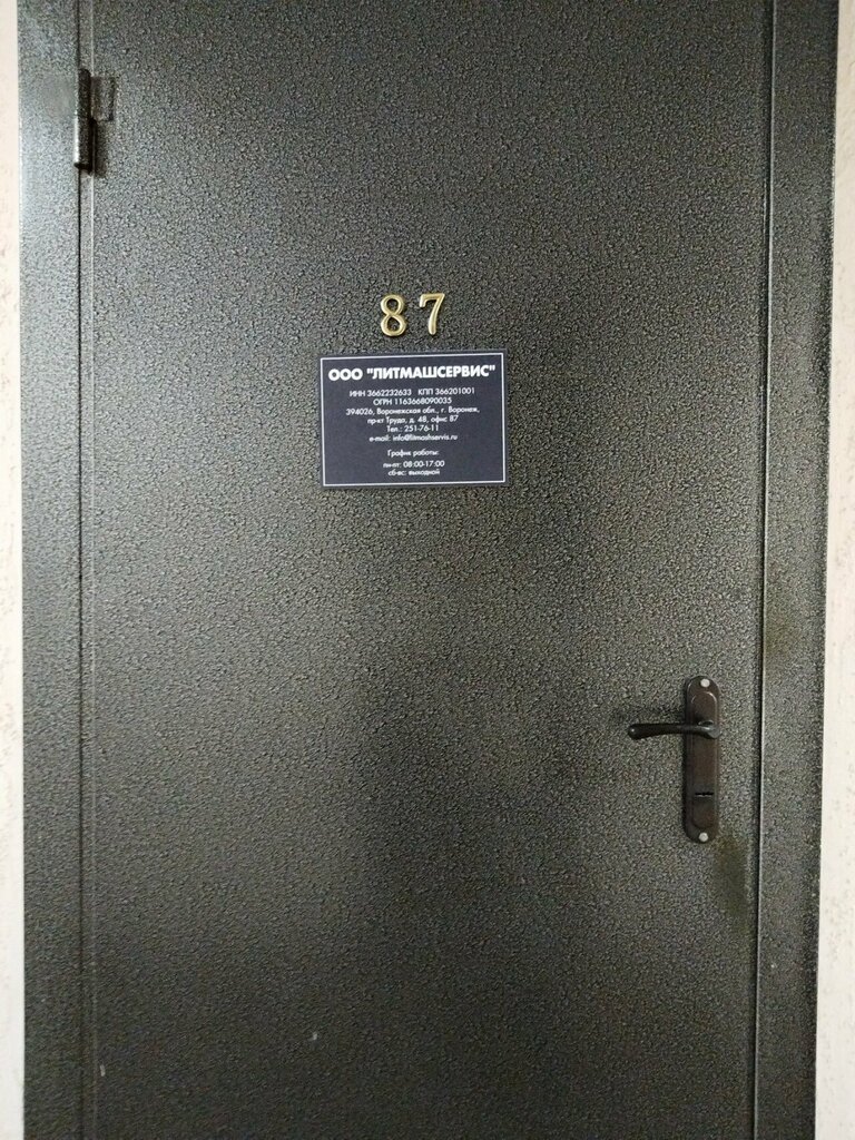 Metalwork Литмашсервис, Voronezh, photo