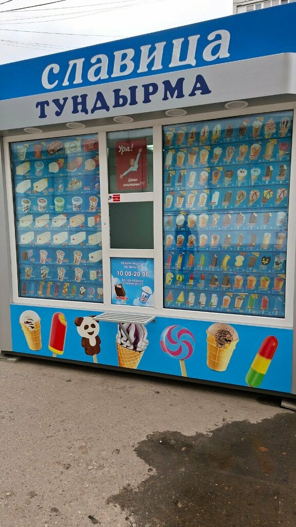 Ice cream Славица, Kazan, photo