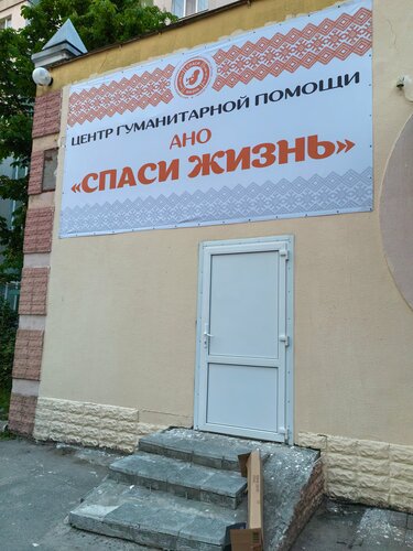 Aile planlama merkezi АНО Спаси Жизнь, Briansk, foto