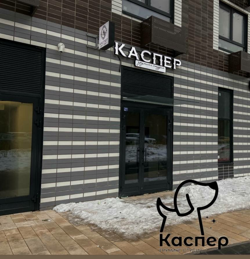 Pet salon Kasper, Balashiha, photo
