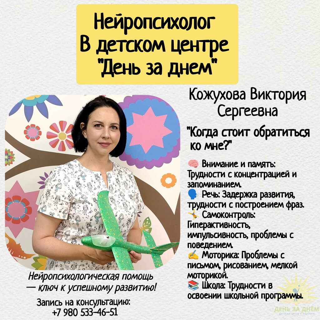 Children's сorrection сenter Day-by-Day Children's Center, Voronezh, photo