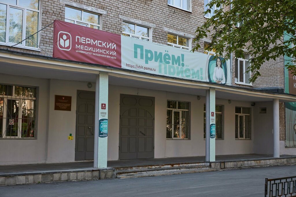 University Perm State Medical University, Perm, photo