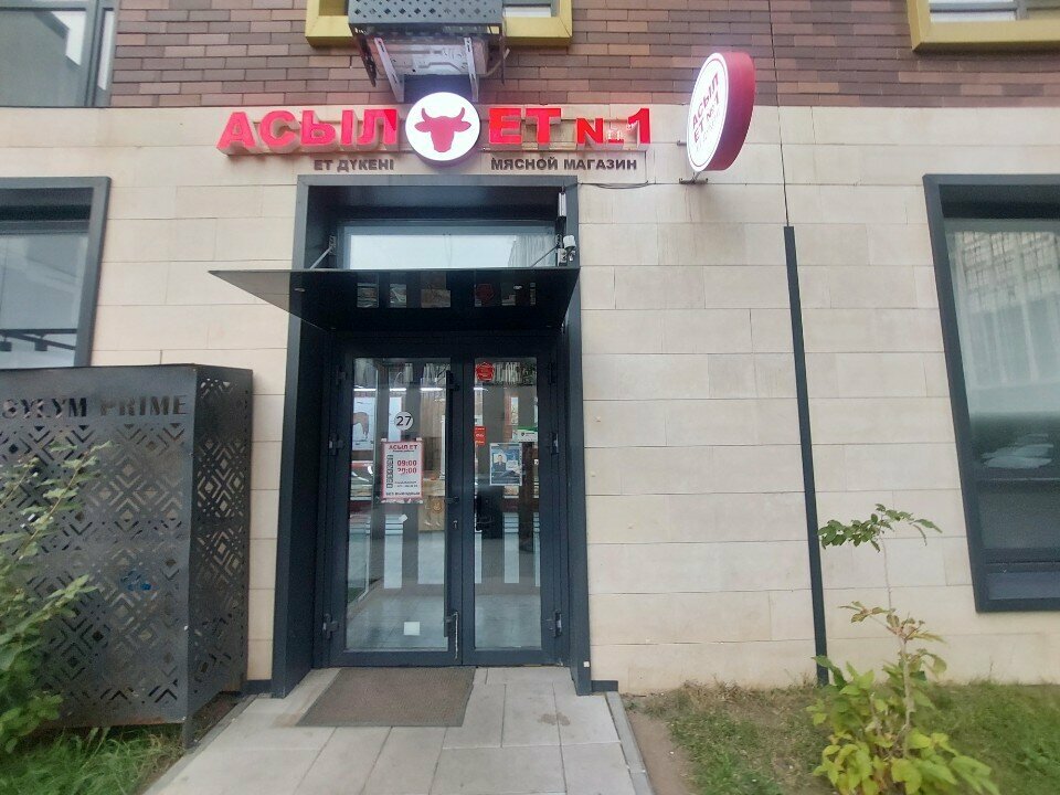 Butcher shop Asyl Et No. 1, Astana, photo
