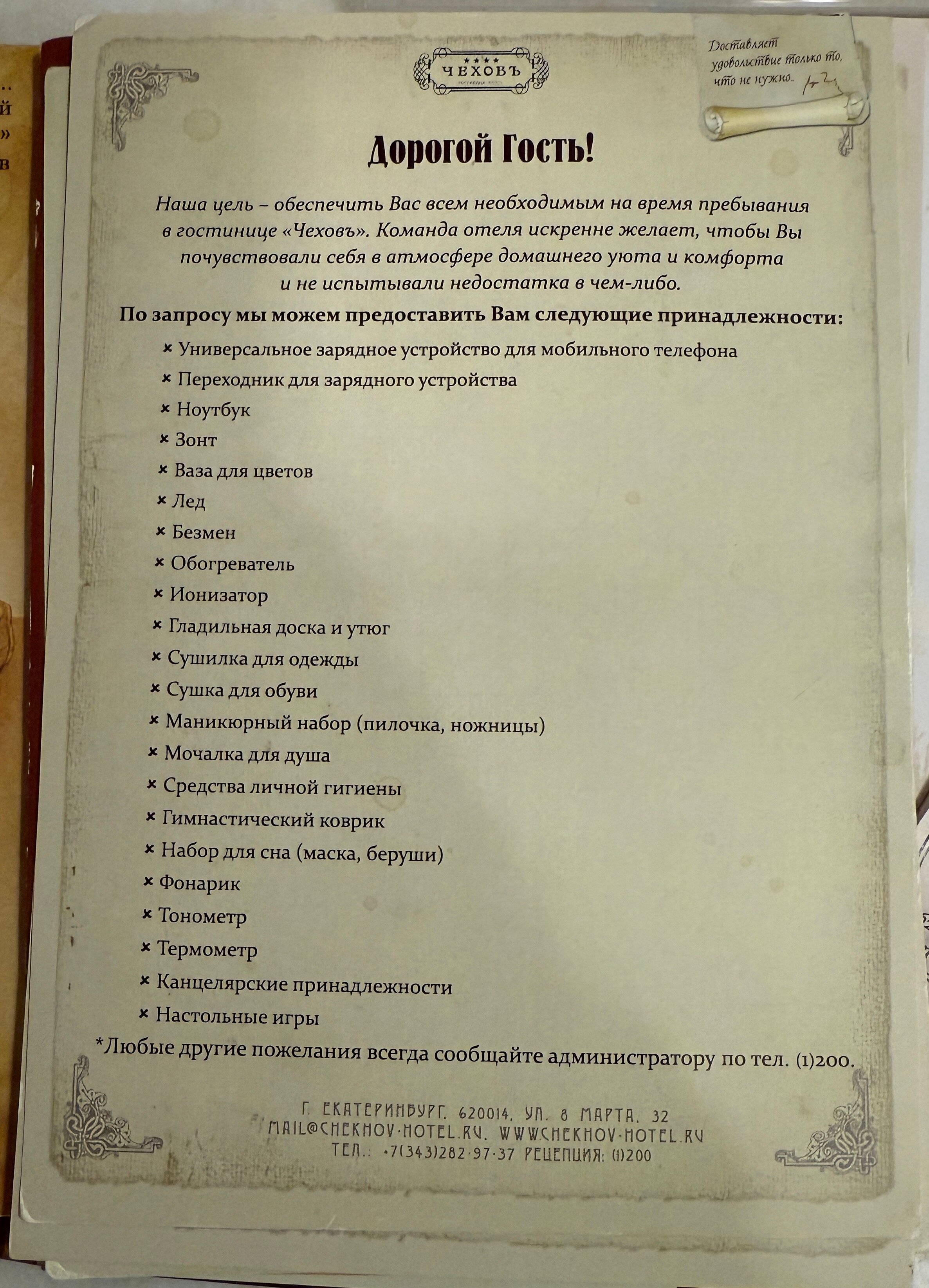 Фото Чеховъ