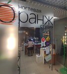 Orange (Oktyabrya Avenue, 46), nail salon