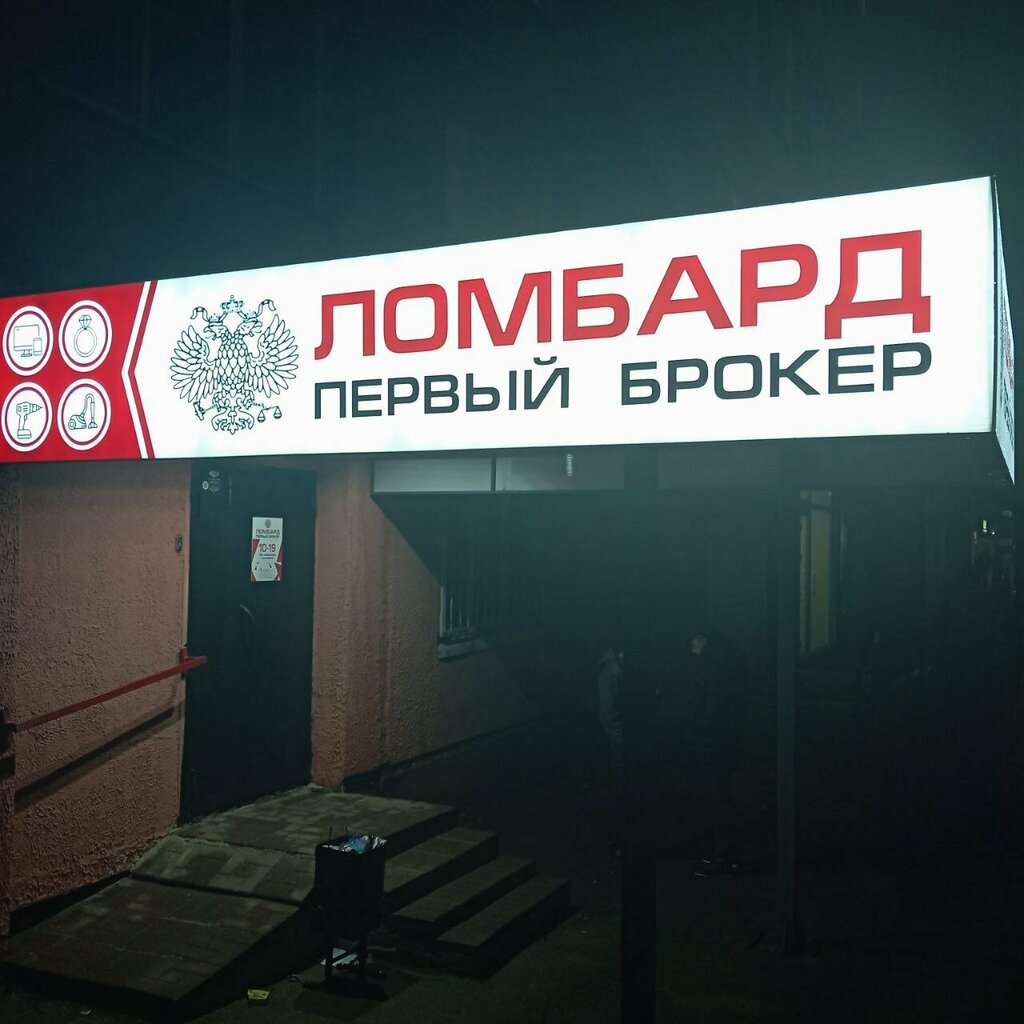 Pawnshop Perviy Broker, Smolensk, photo