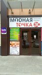 Модная Точка 30 (Valerii Barsovoy Street, 10Б), clothing store