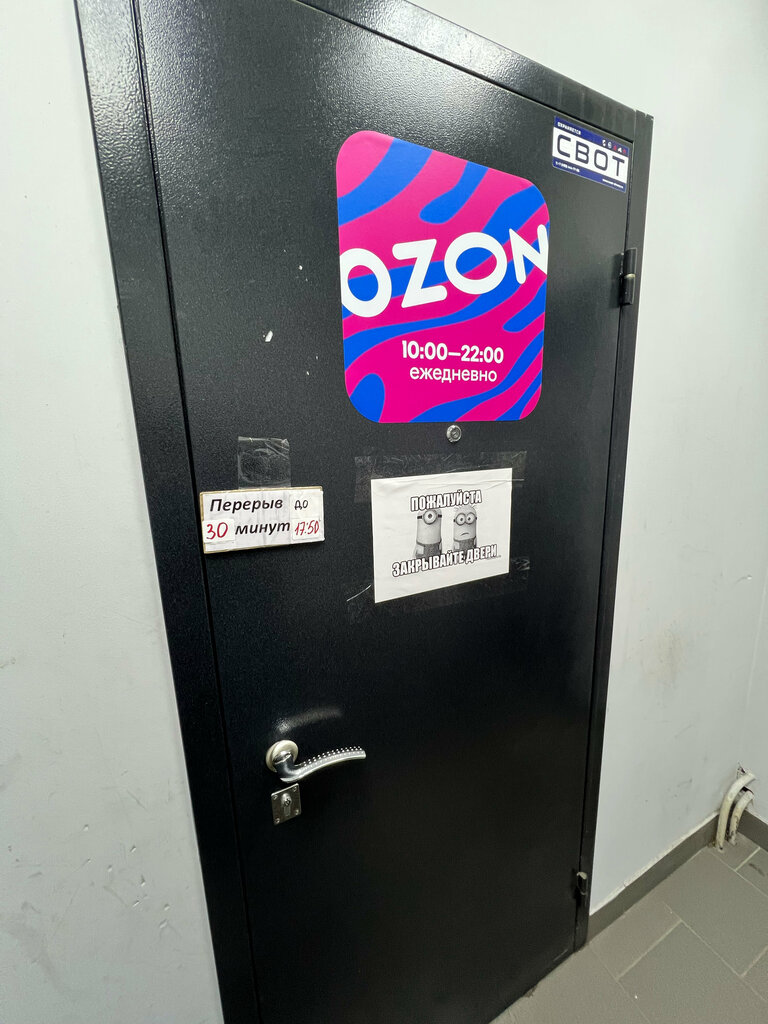 Təhvil məntəqəsi Ozon, Moskva, foto