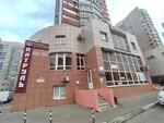Стоматологическая клиника Бондаревых (Pobedy Boulevard, 50Б), dental clinic
