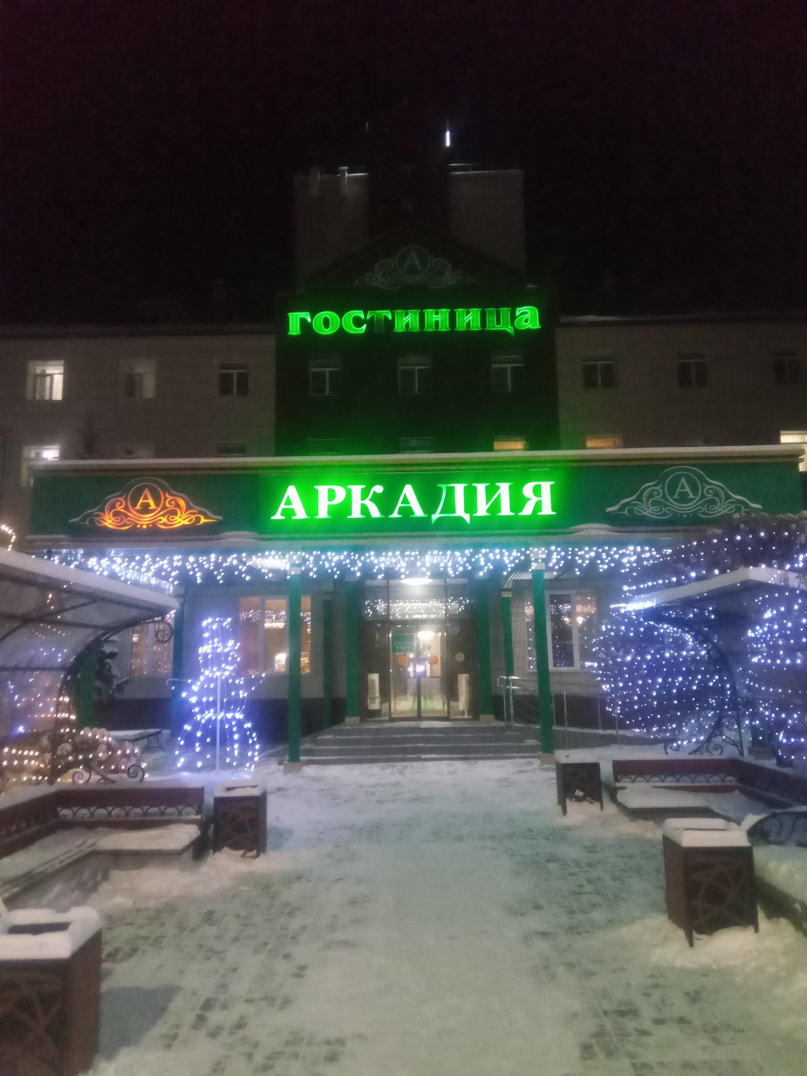 Фото Аркадия