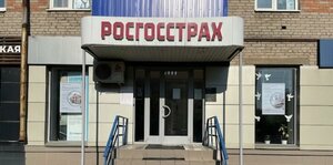 Росгосстрах, проспект Ленина, 36 — Орск