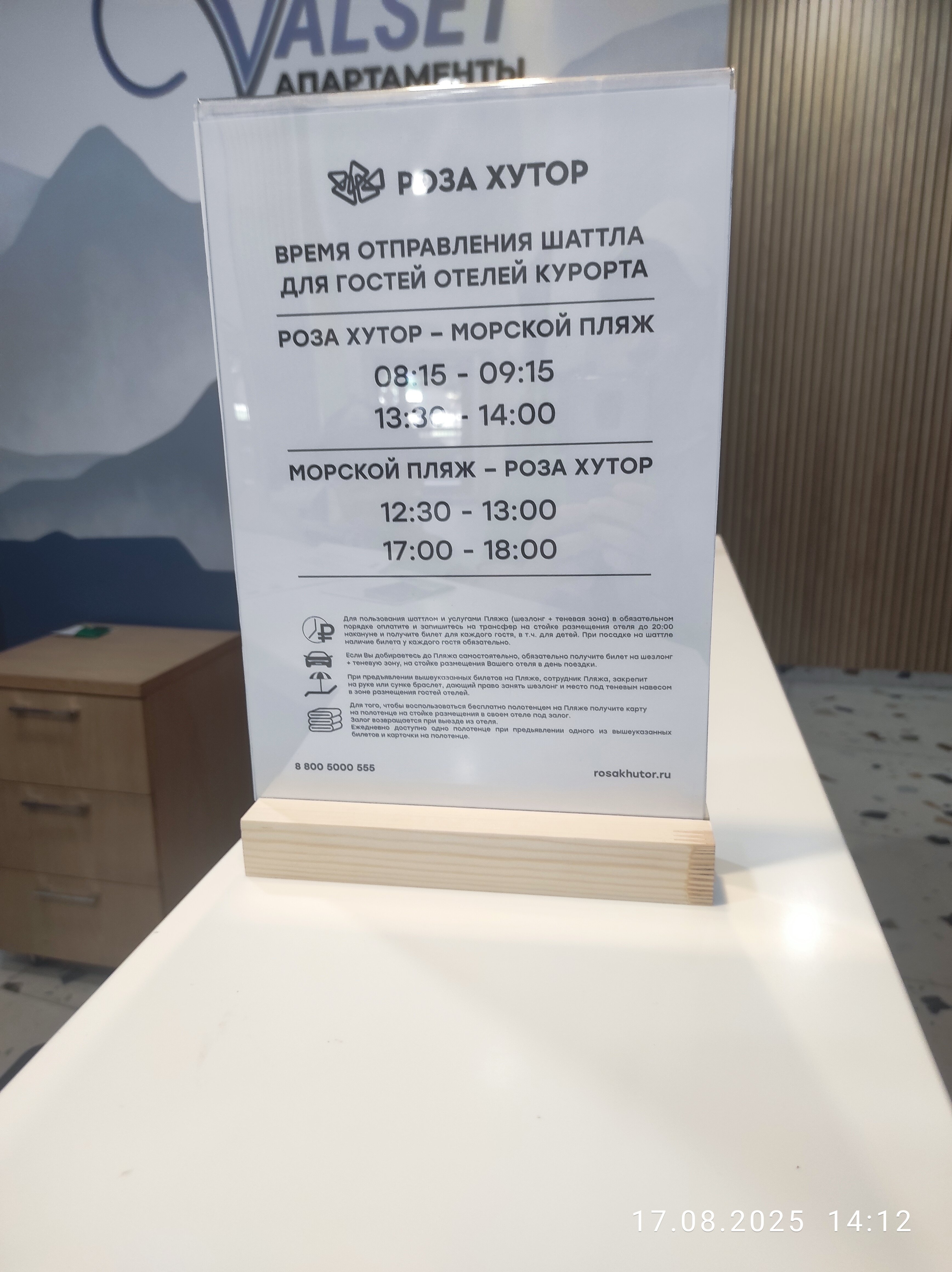 Фото Вальсет Премиум