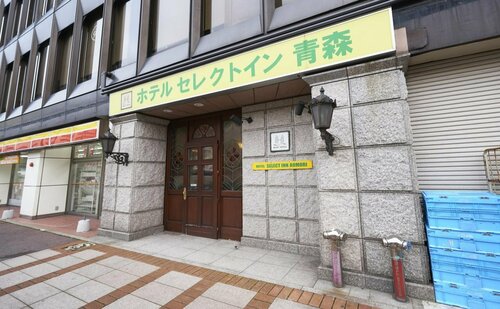 Внешний вид отеля Hotel Select Inn Aomori в Аоморях, фото 3