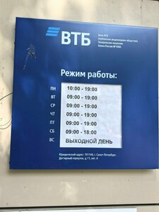ВТБ, улица Воинов-Интернационалистов, 10 — Люберцы