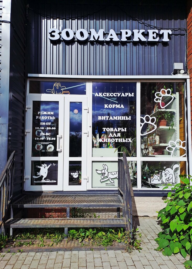 Pet shop Зверьё моё, Pskov, photo