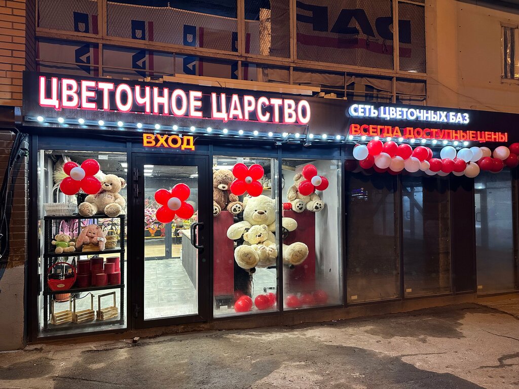 Гүлдер дүкені Цветочное Царство, Мәскеу, фото