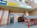 Hollywood (Qaıym Muhamedhanov kóshesi, 17/1), cinema