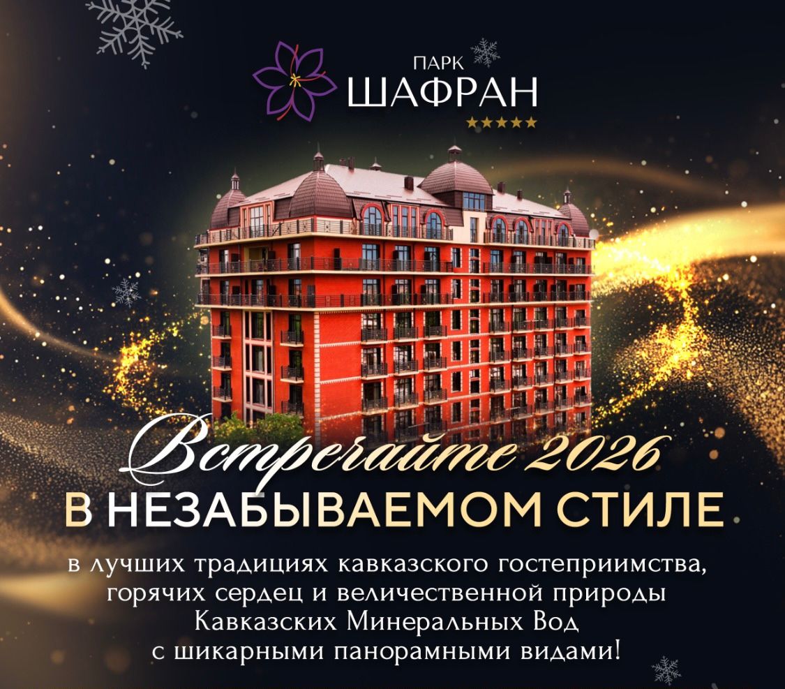 Фото Парк Шафран