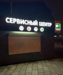 Inter-Techno (Fryazevskaya Street, 1с1), phone repair